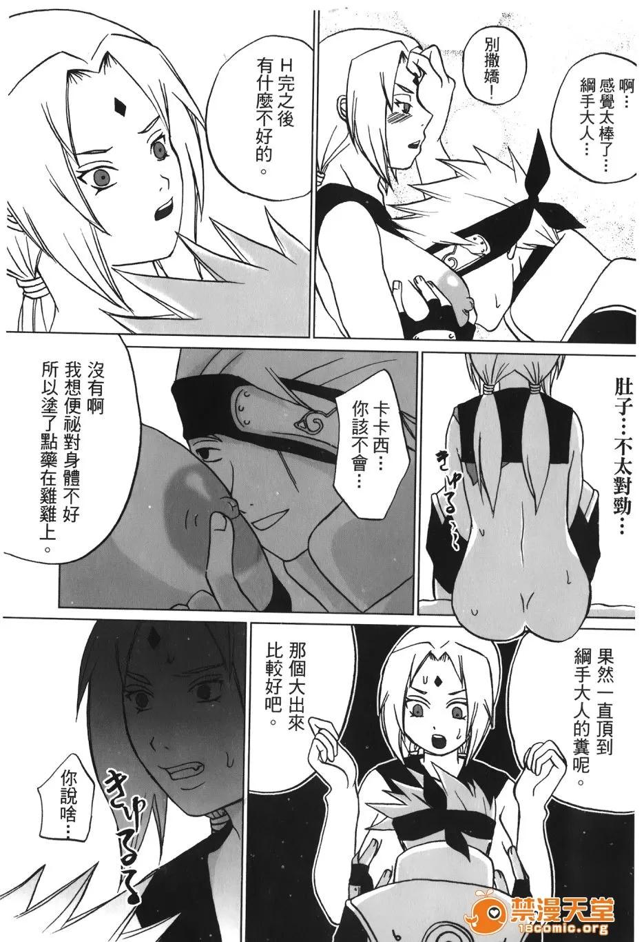 火影忍傳 [岸本齋史] 火影忍傳 (ナルト) 6 第130页