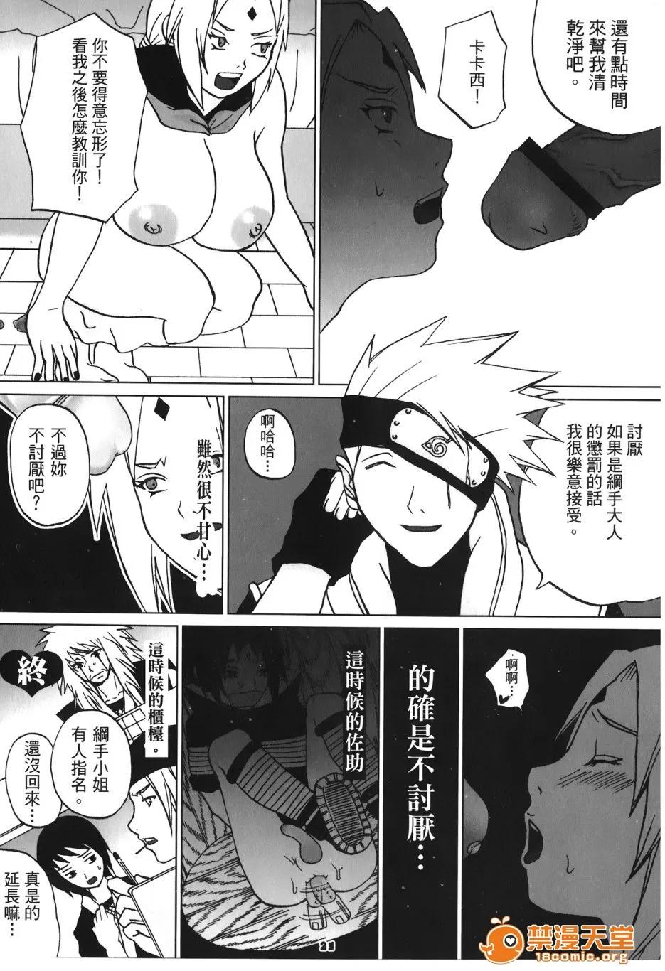火影忍傳 [岸本齋史] 火影忍傳 (ナルト) 6 第134页