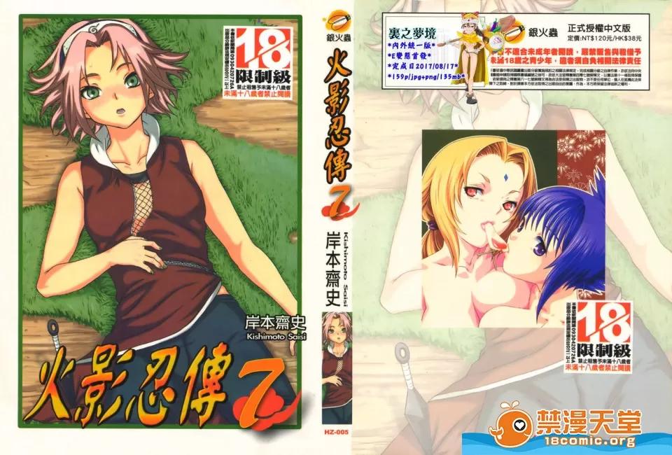 火影忍傳 [岸本齋史][火影忍傳 7] 第1页