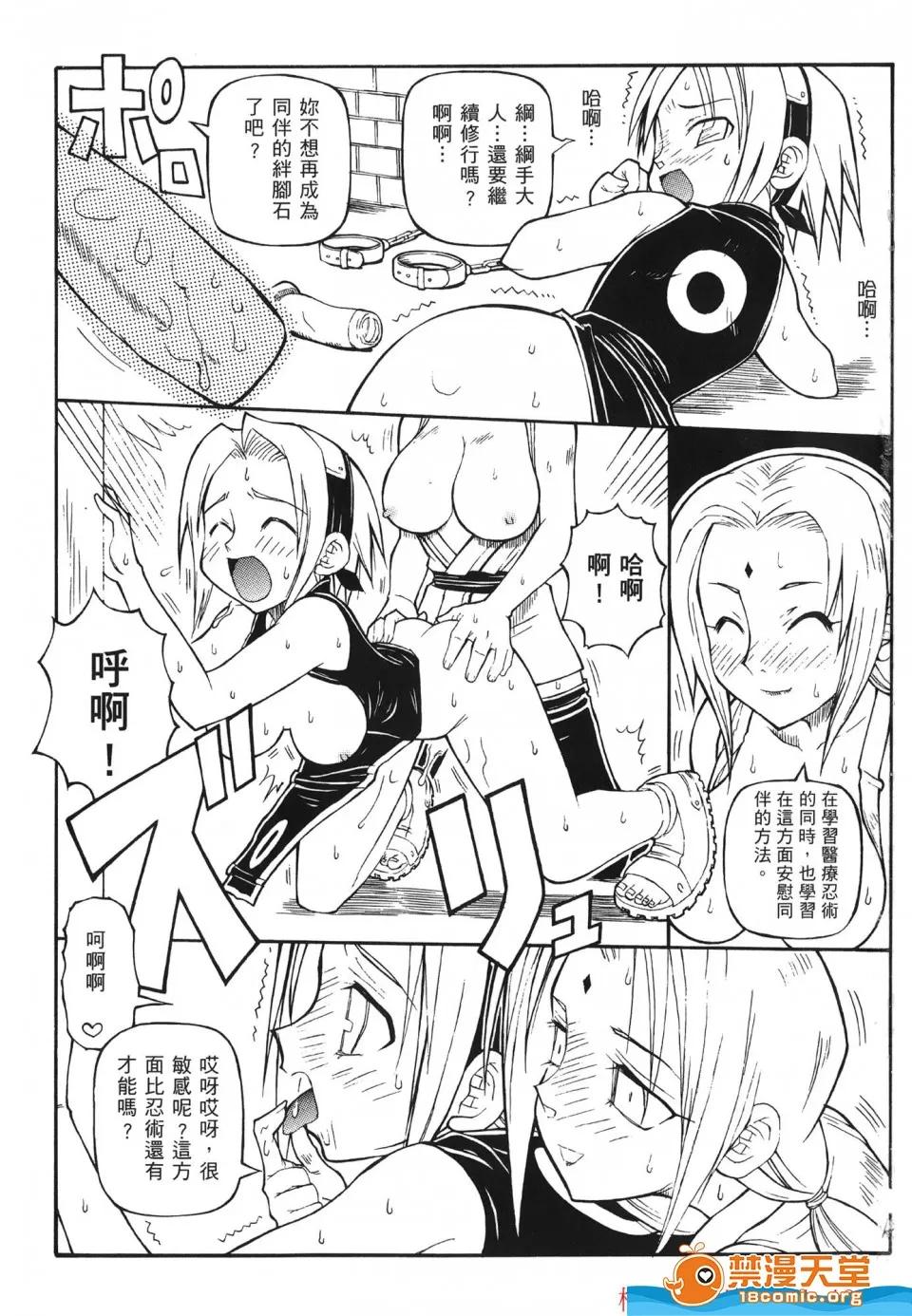 火影忍傳 [岸本齋史][火影忍傳 7] 第4页