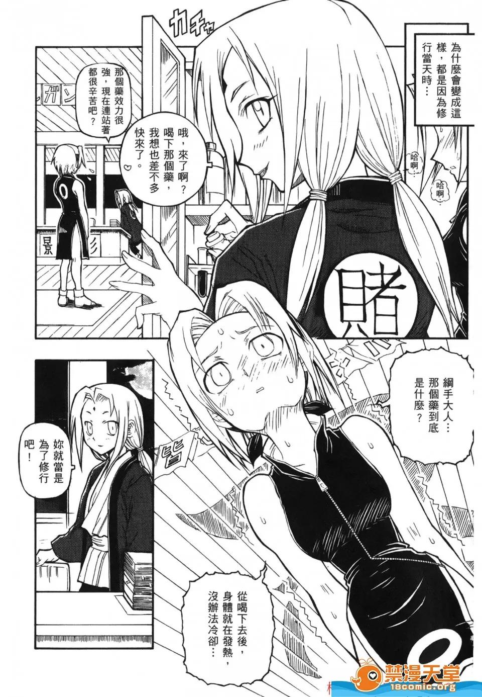 火影忍傳 [岸本齋史][火影忍傳 7] 第6页