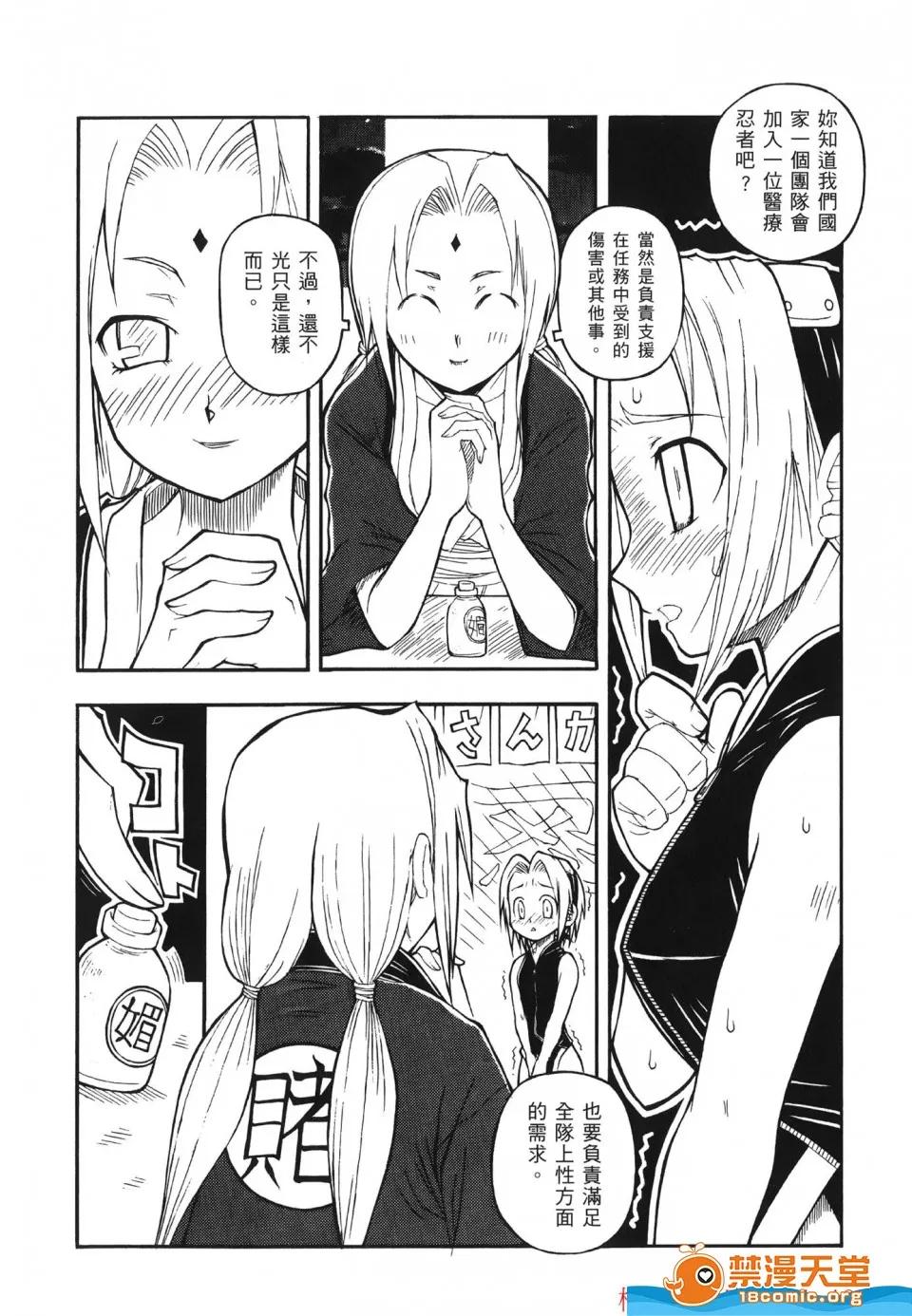 火影忍傳 [岸本齋史][火影忍傳 7] 第7页