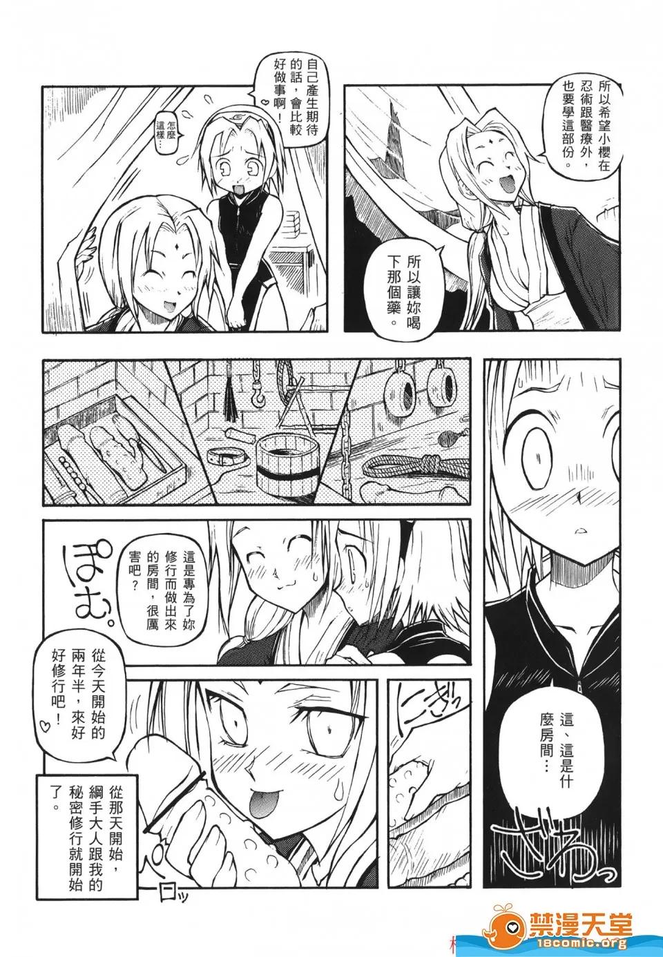 火影忍傳 [岸本齋史][火影忍傳 7] 第8页
