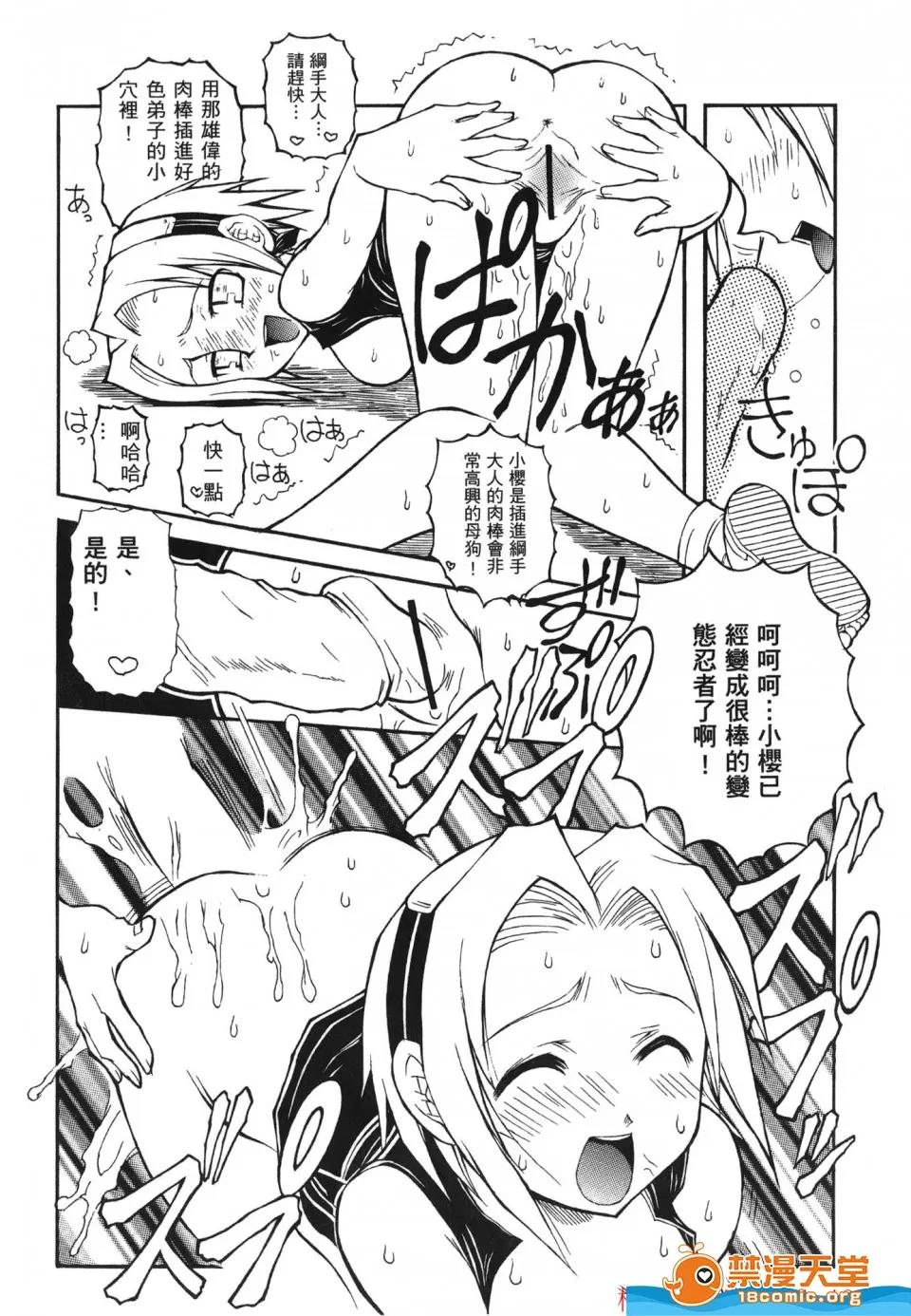 火影忍傳 [岸本齋史][火影忍傳 7] 第10页