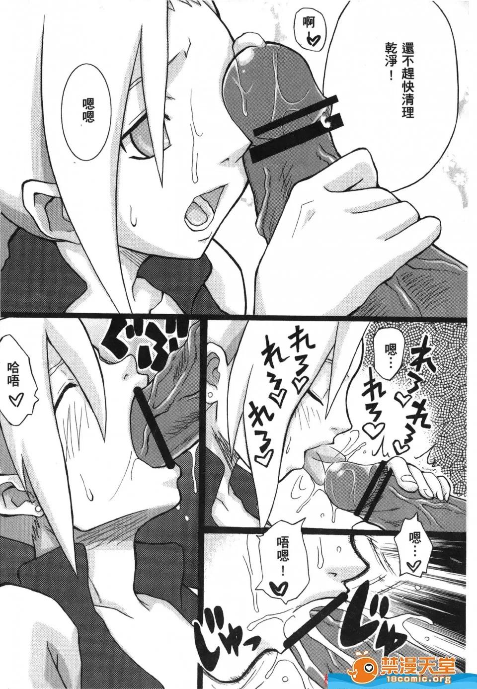 火影忍傳 [岸本齋史][火影忍傳 7] 第18页