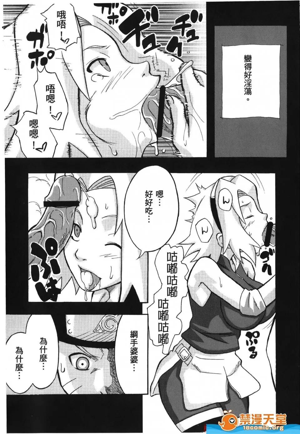 火影忍傳 [岸本齋史][火影忍傳 7] 第23页