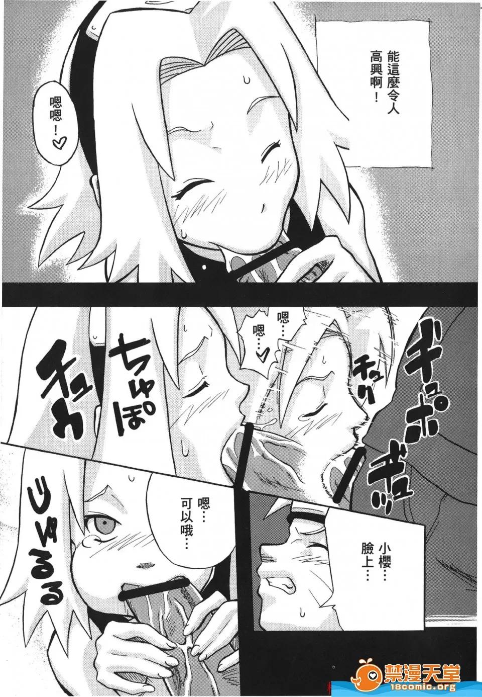 火影忍傳 [岸本齋史][火影忍傳 7] 第24页