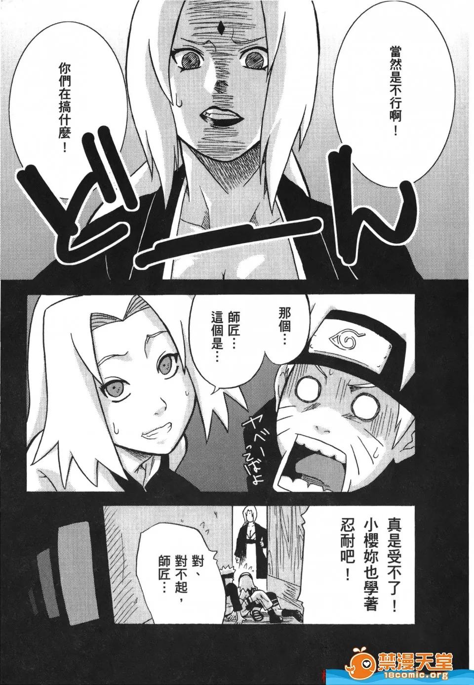 火影忍傳 [岸本齋史][火影忍傳 7] 第26页