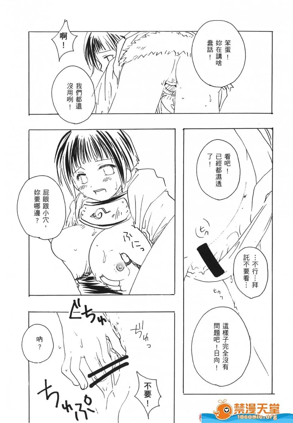 火影忍傳 [岸本齋史][火影忍傳 7] 第51页