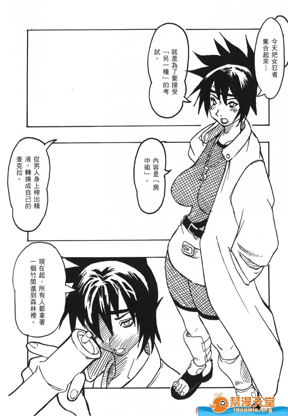 火影忍傳 [岸本齋史][火影忍傳 7] 第59页