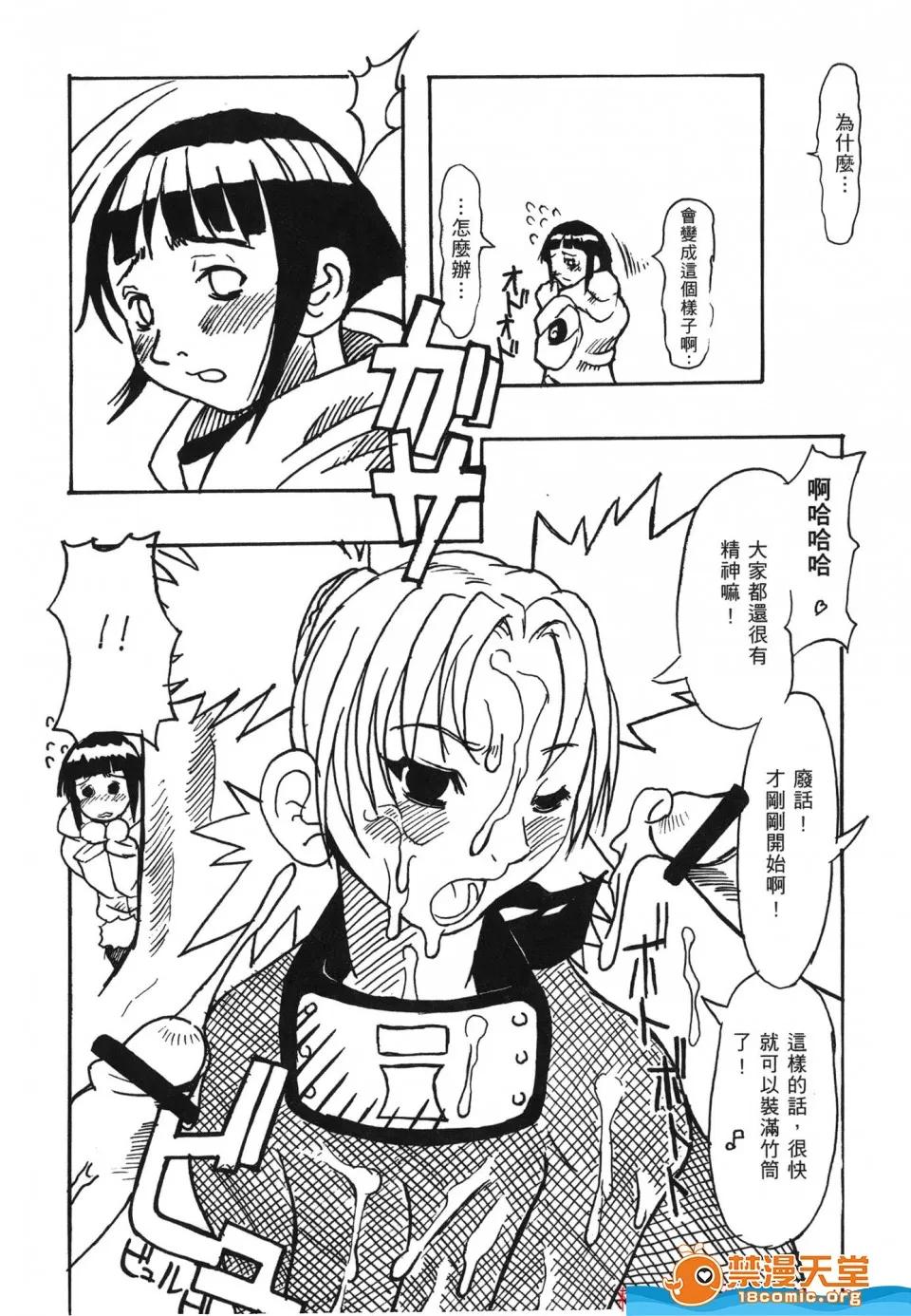 火影忍傳 [岸本齋史][火影忍傳 7] 第61页