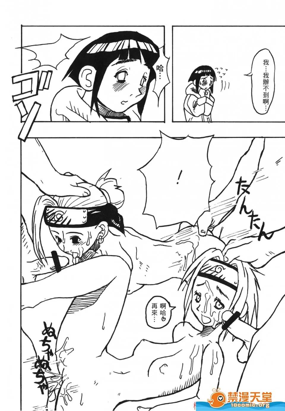 火影忍傳 [岸本齋史][火影忍傳 7] 第65页