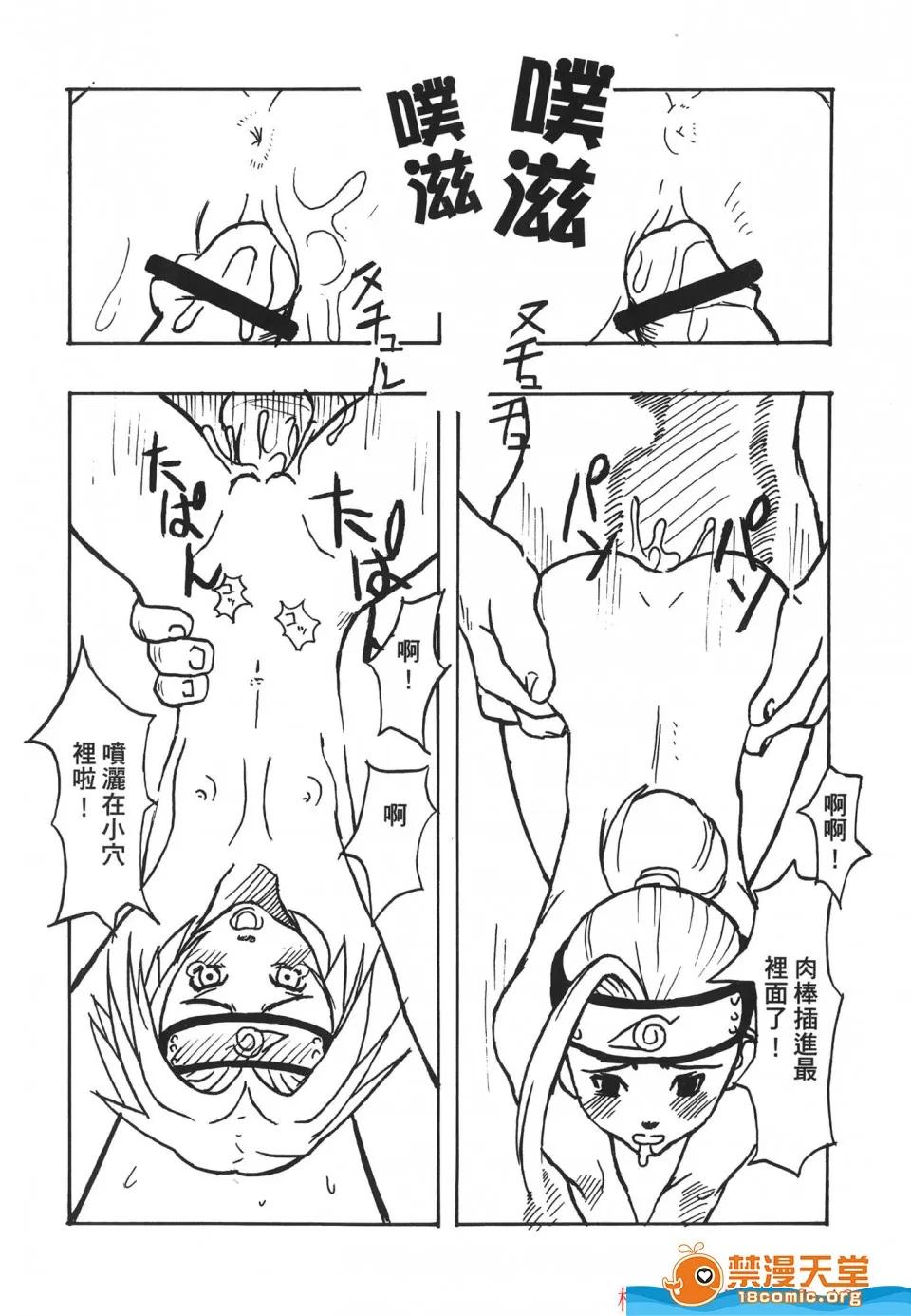 火影忍傳 [岸本齋史][火影忍傳 7] 第67页