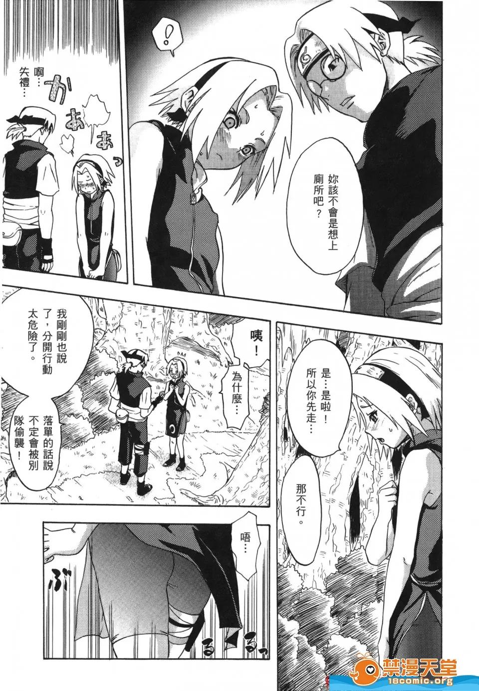 火影忍傳 [岸本齋史][火影忍傳 7] 第90页