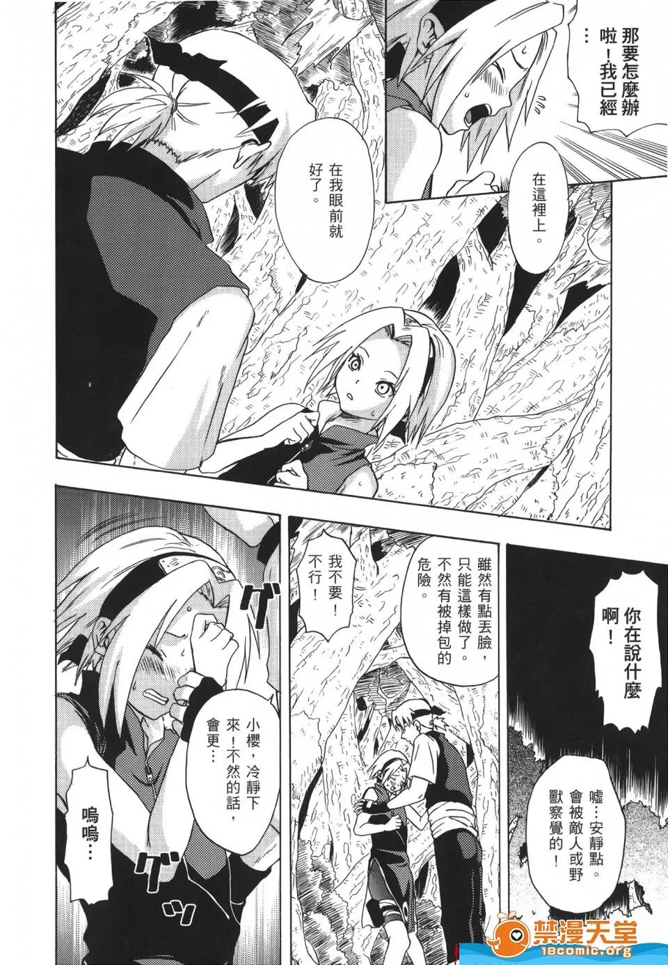 火影忍傳 [岸本齋史][火影忍傳 7] 第91页