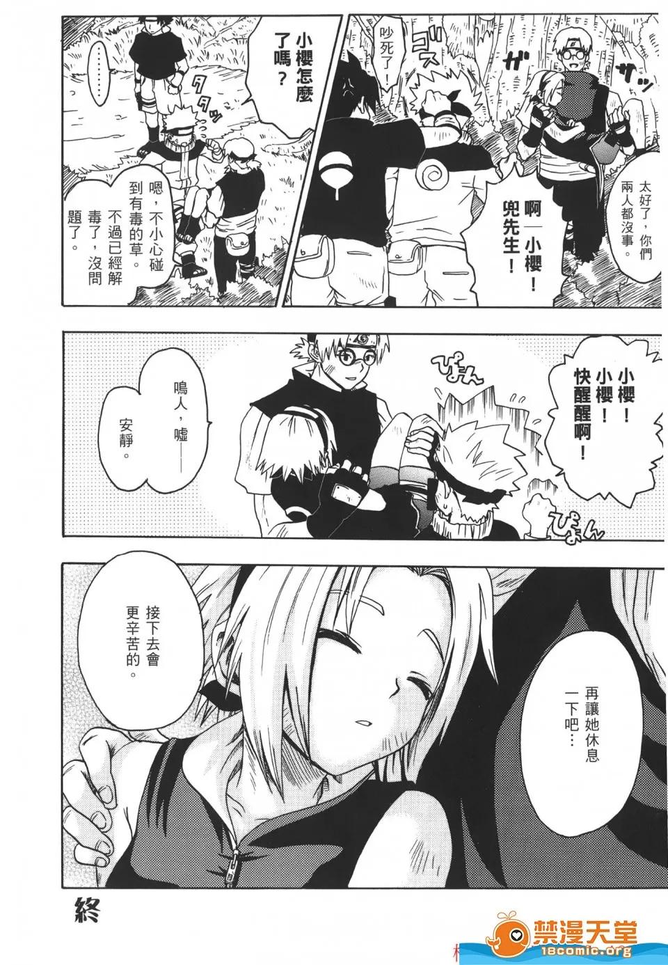 火影忍傳 [岸本齋史][火影忍傳 7] 第107页
