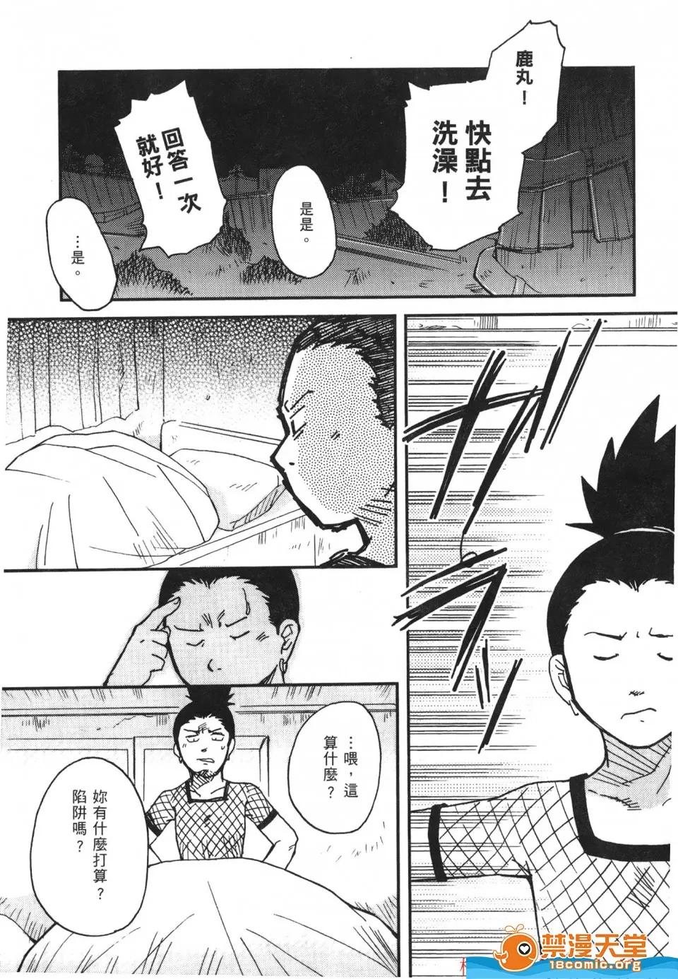 火影忍傳 [岸本齋史][火影忍傳 7] 第110页