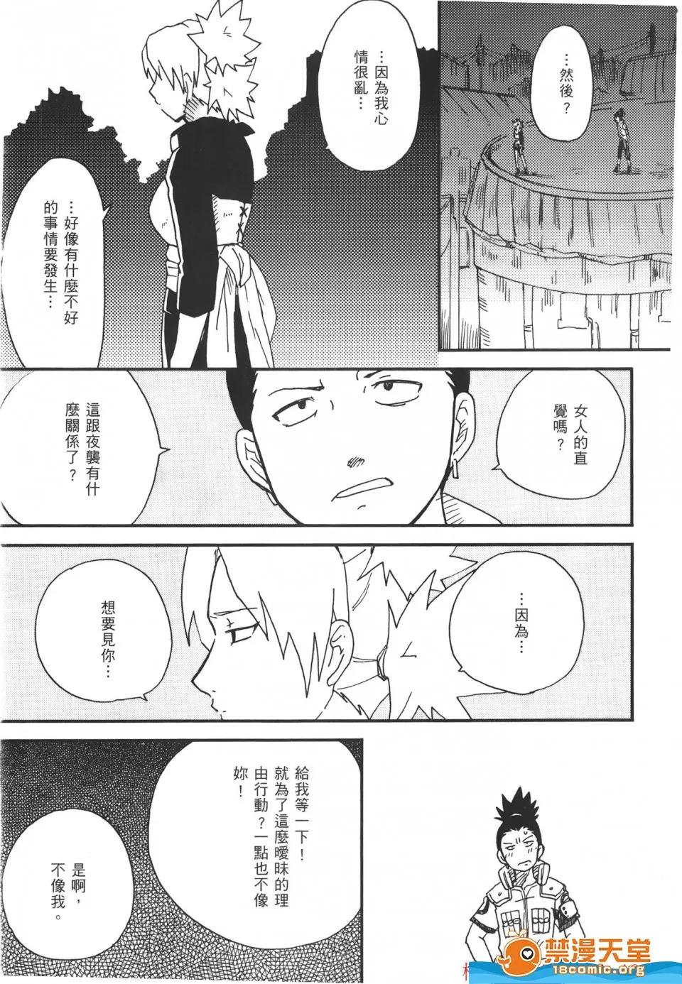 火影忍傳 [岸本齋史][火影忍傳 7] 第112页