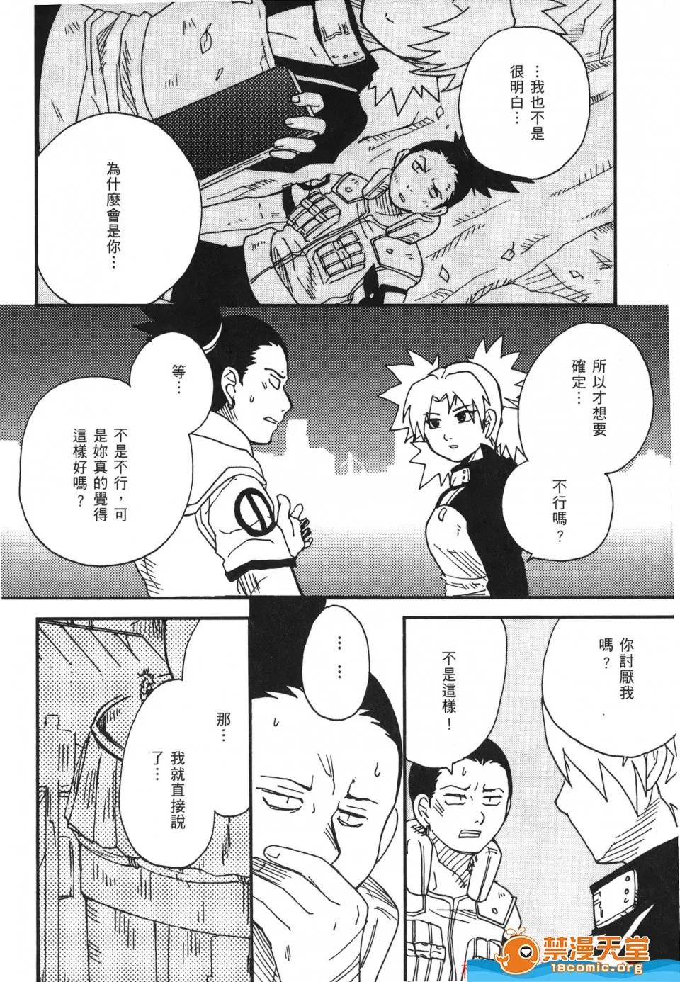 火影忍傳 [岸本齋史][火影忍傳 7] 第113页