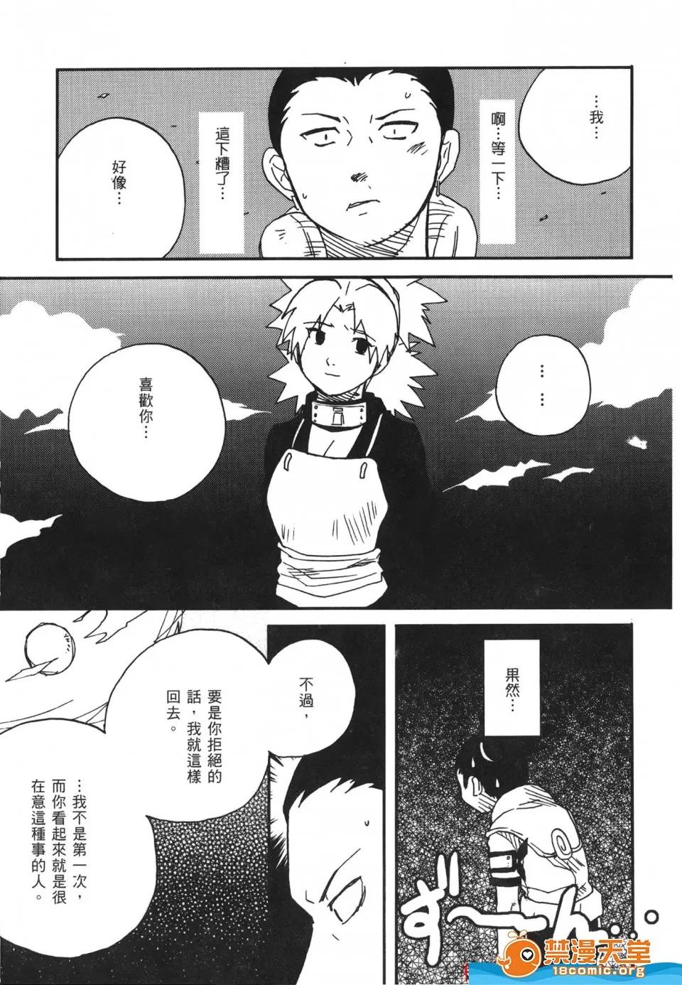 火影忍傳 [岸本齋史][火影忍傳 7] 第114页