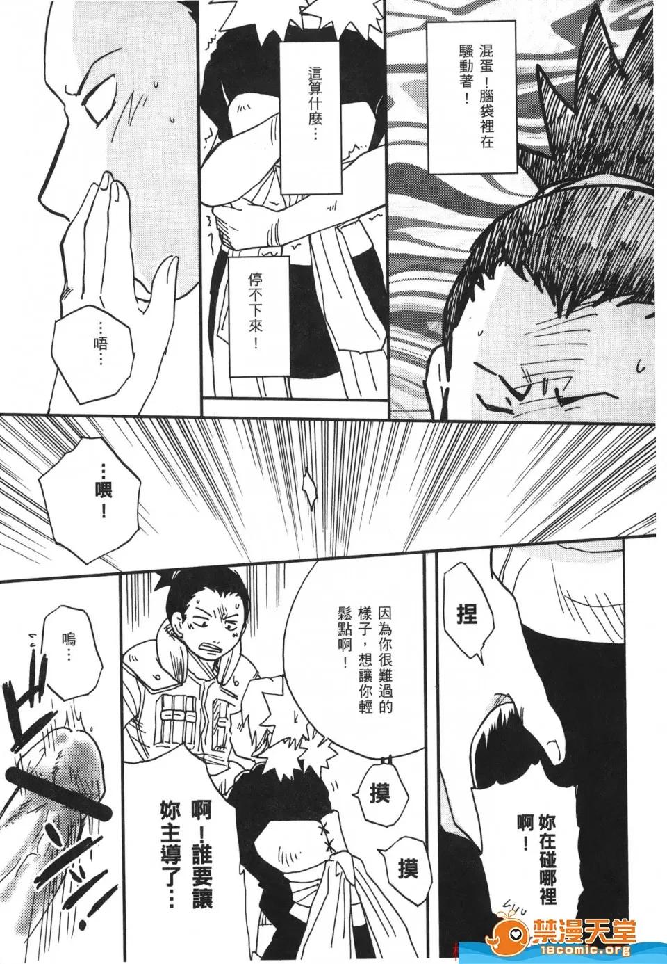 火影忍傳 [岸本齋史][火影忍傳 7] 第118页