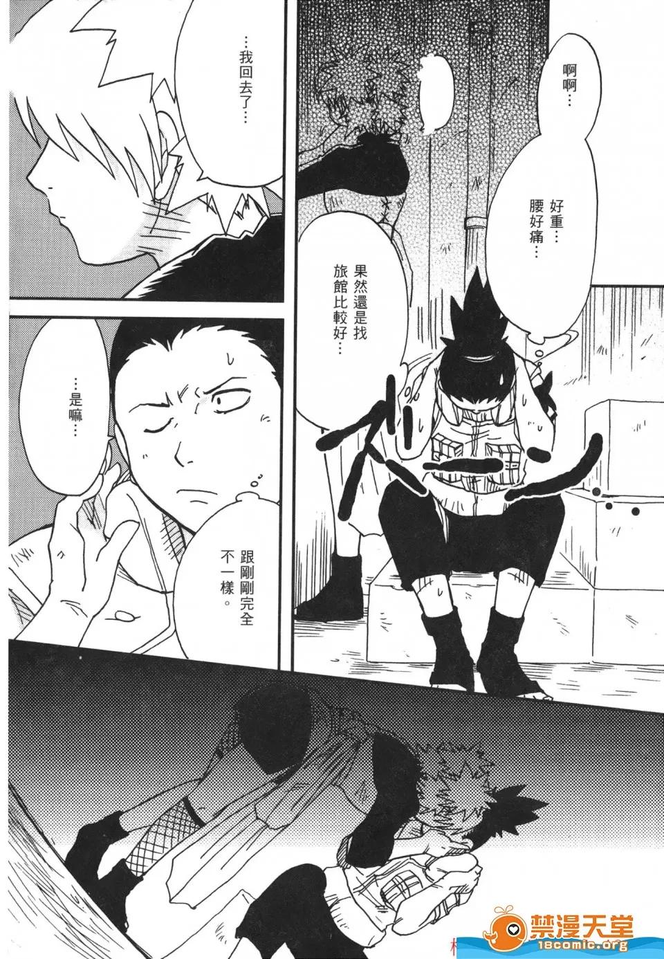 火影忍傳 [岸本齋史][火影忍傳 7] 第129页
