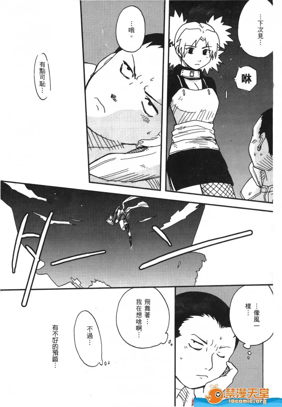 火影忍傳 [岸本齋史][火影忍傳 7] 第130页