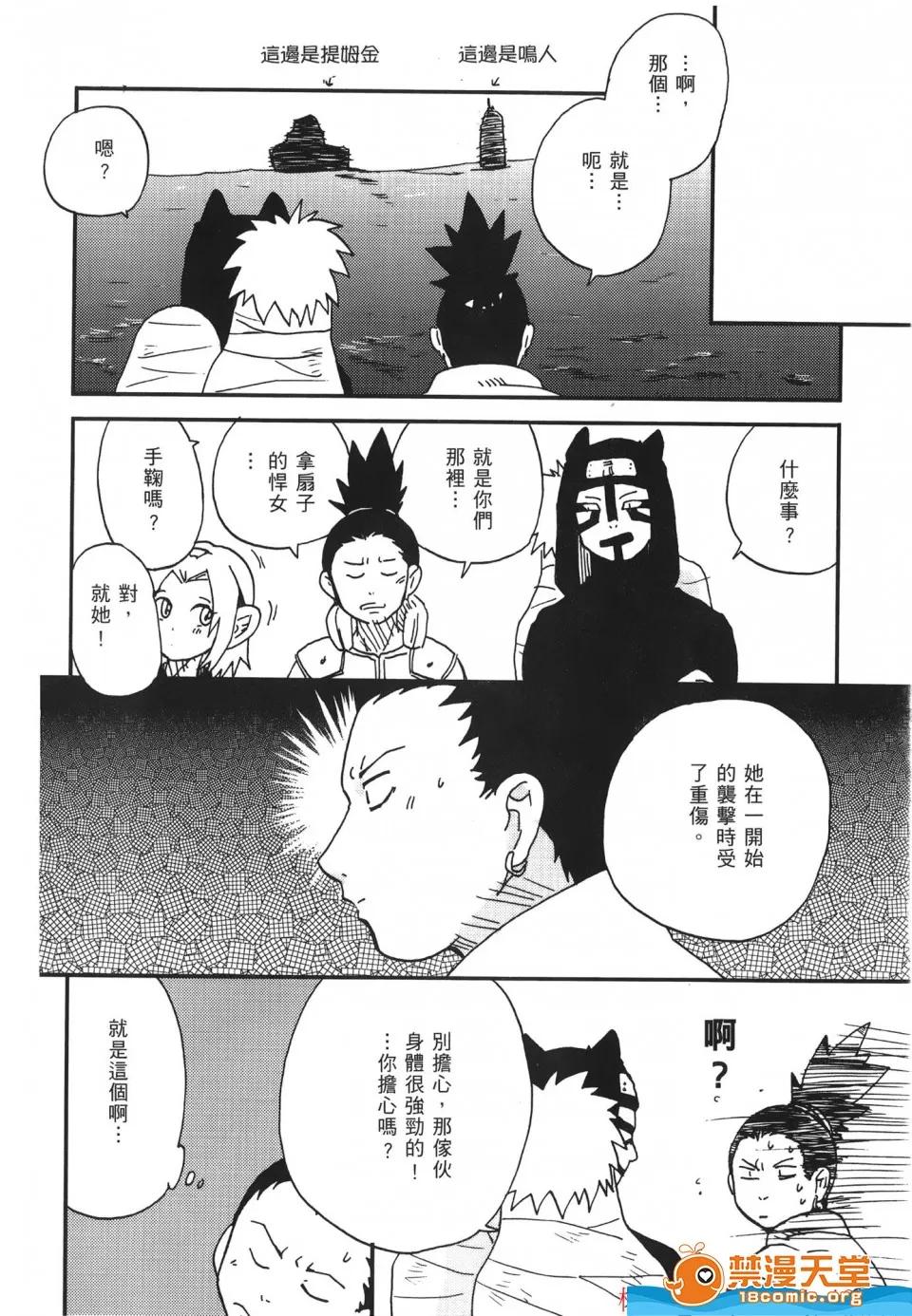 火影忍傳 [岸本齋史][火影忍傳 7] 第131页