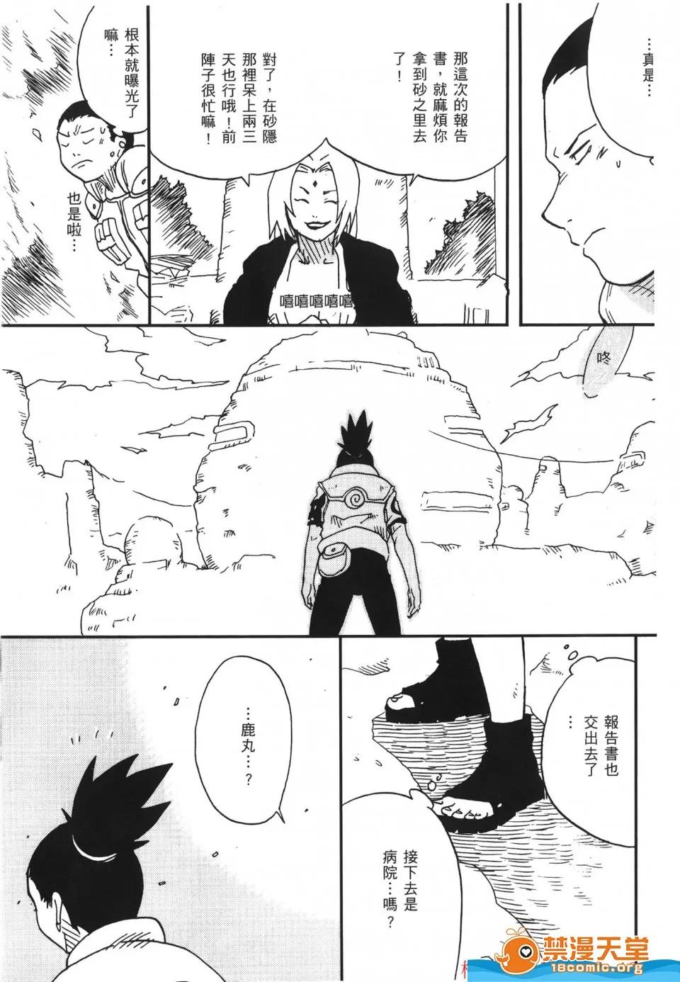 火影忍傳 [岸本齋史][火影忍傳 7] 第132页