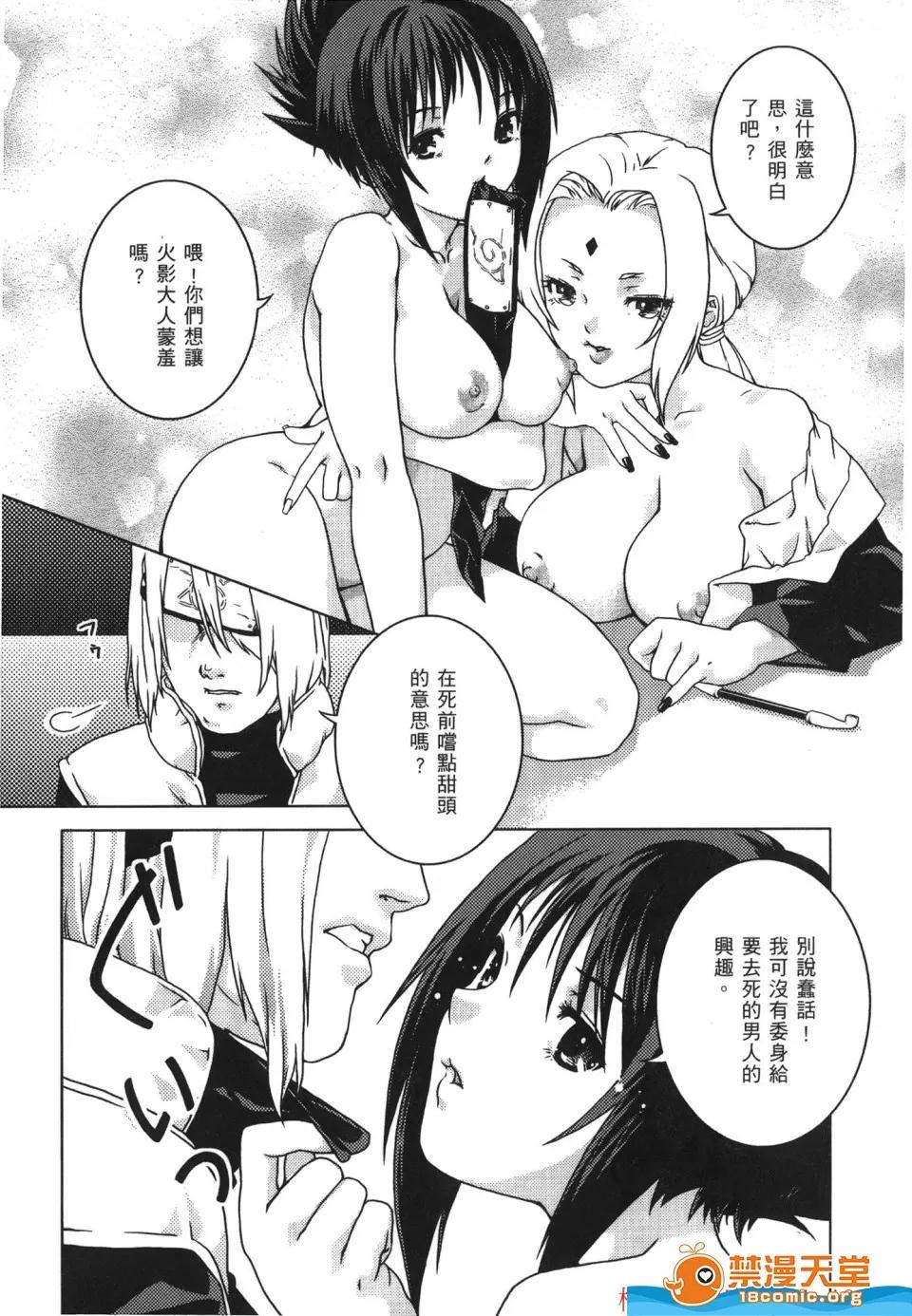 火影忍傳 [岸本齋史][火影忍傳 7] 第138页