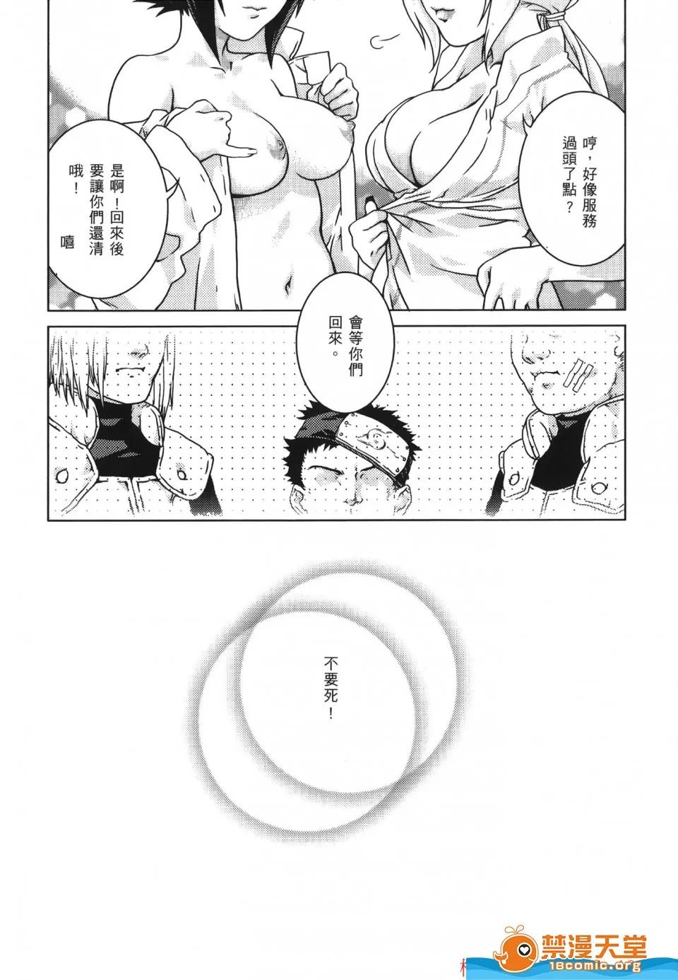 火影忍傳 [岸本齋史][火影忍傳 7] 第151页