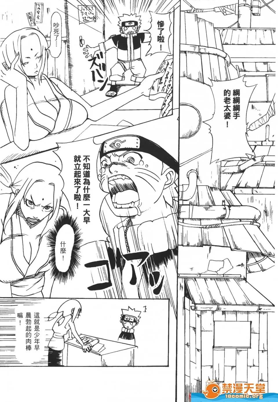 火影忍傳 [岸本齋史][火影忍傳 7] 第152页