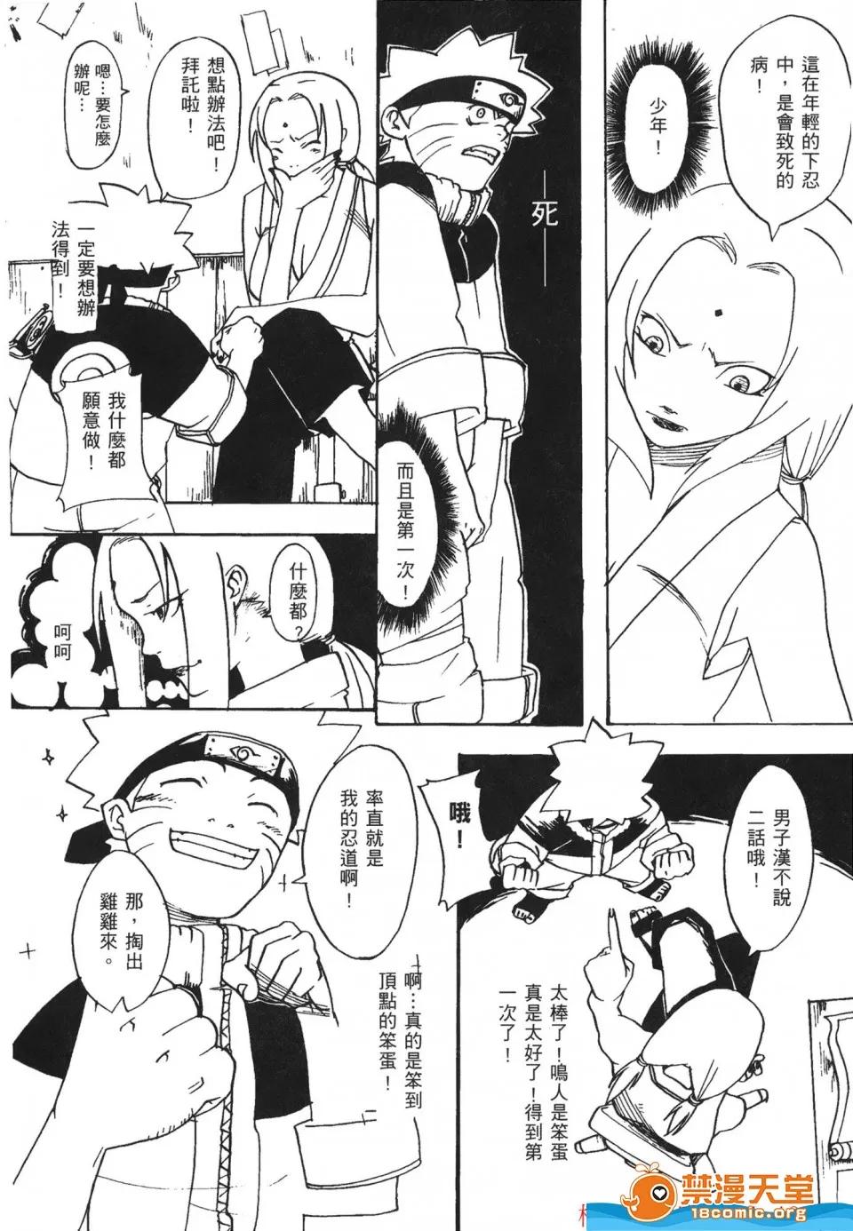 火影忍傳 [岸本齋史][火影忍傳 7] 第153页