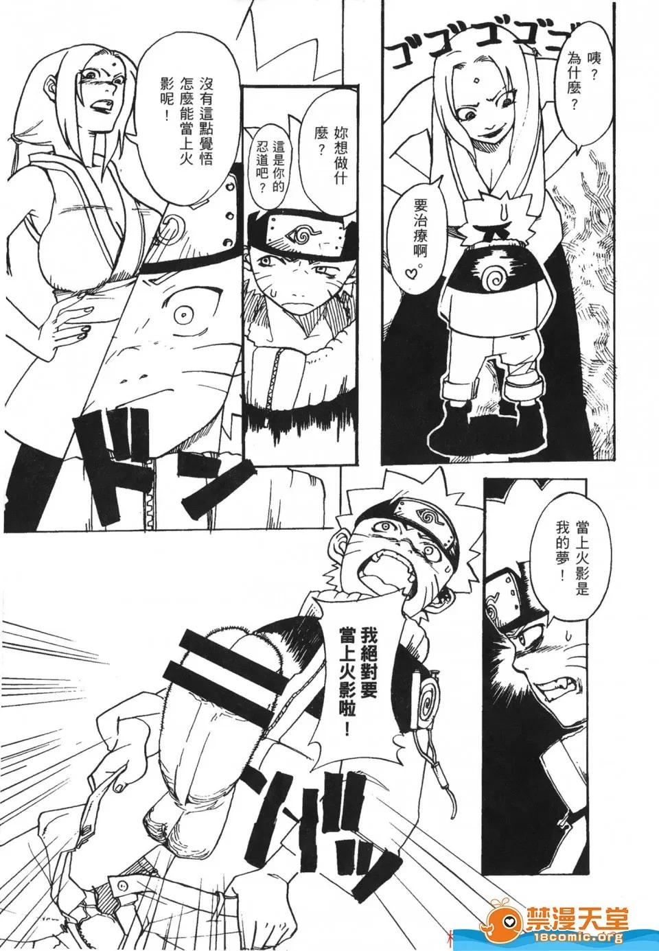 火影忍傳 [岸本齋史][火影忍傳 7] 第154页