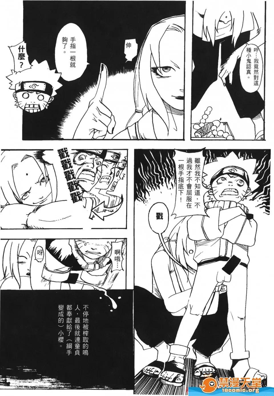 火影忍傳 [岸本齋史][火影忍傳 7] 第156页