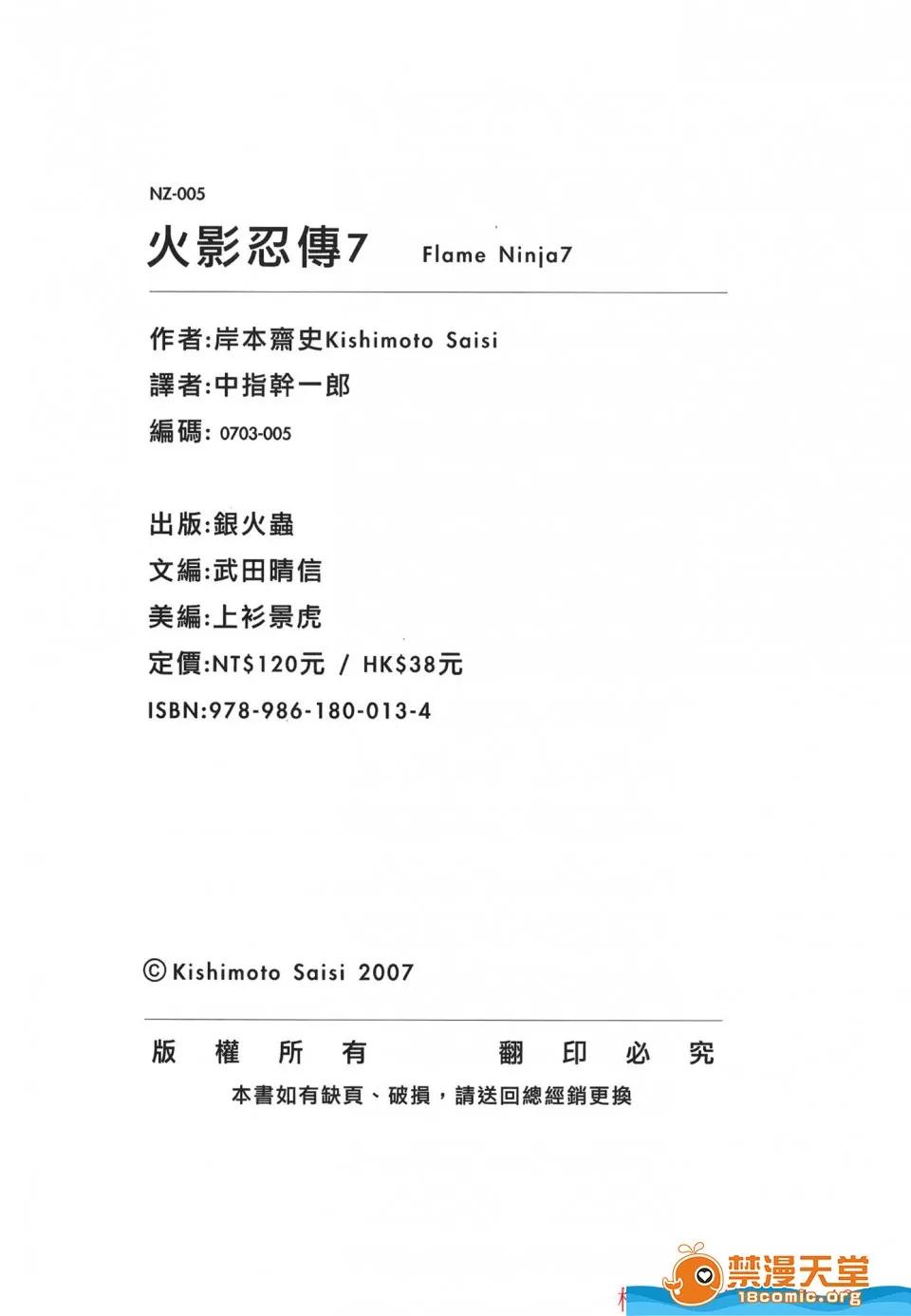 火影忍傳 [岸本齋史][火影忍傳 7] 第159页