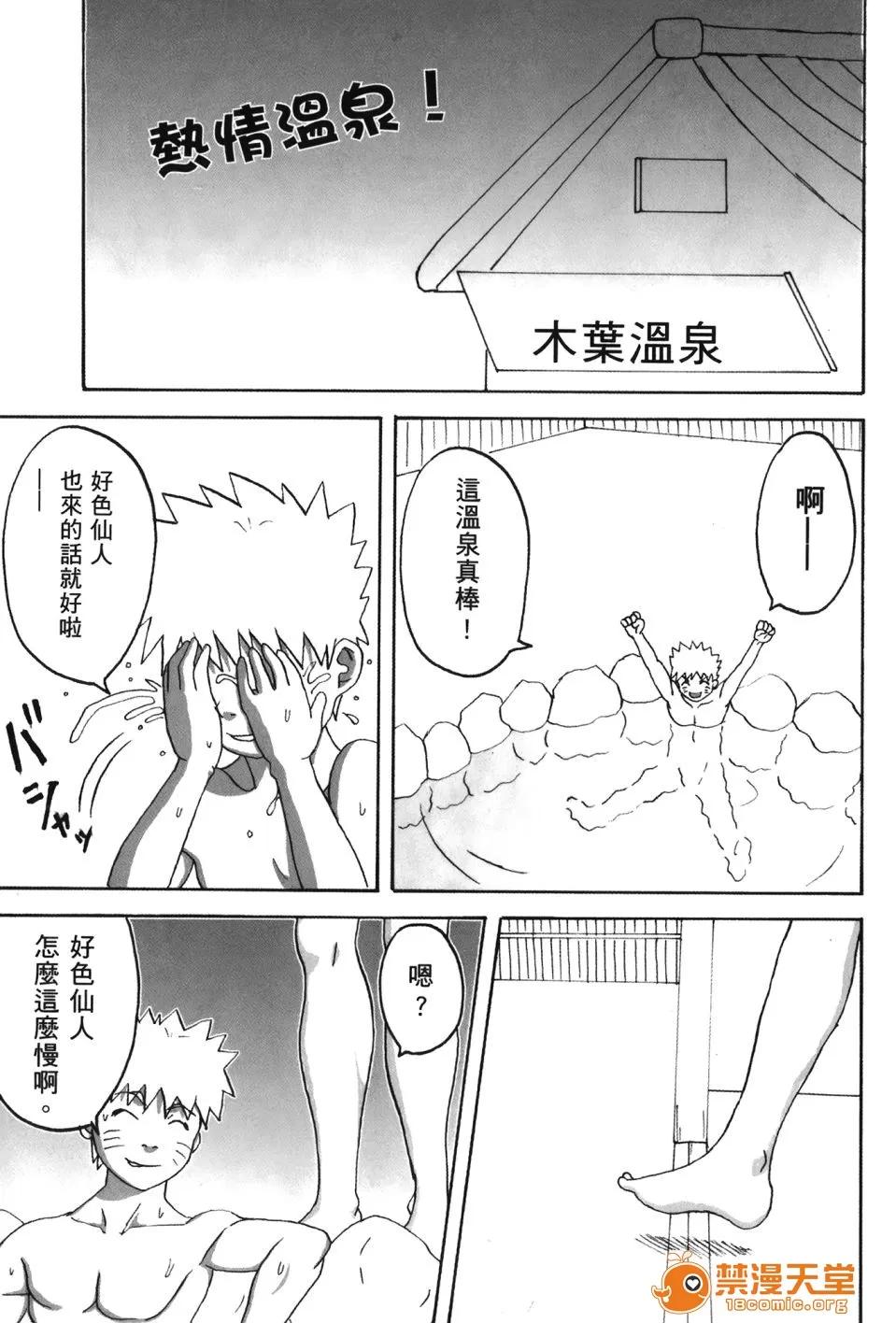火影忍傳 [岸本齋史] 火影忍傳 (ナルト) 9 第4页