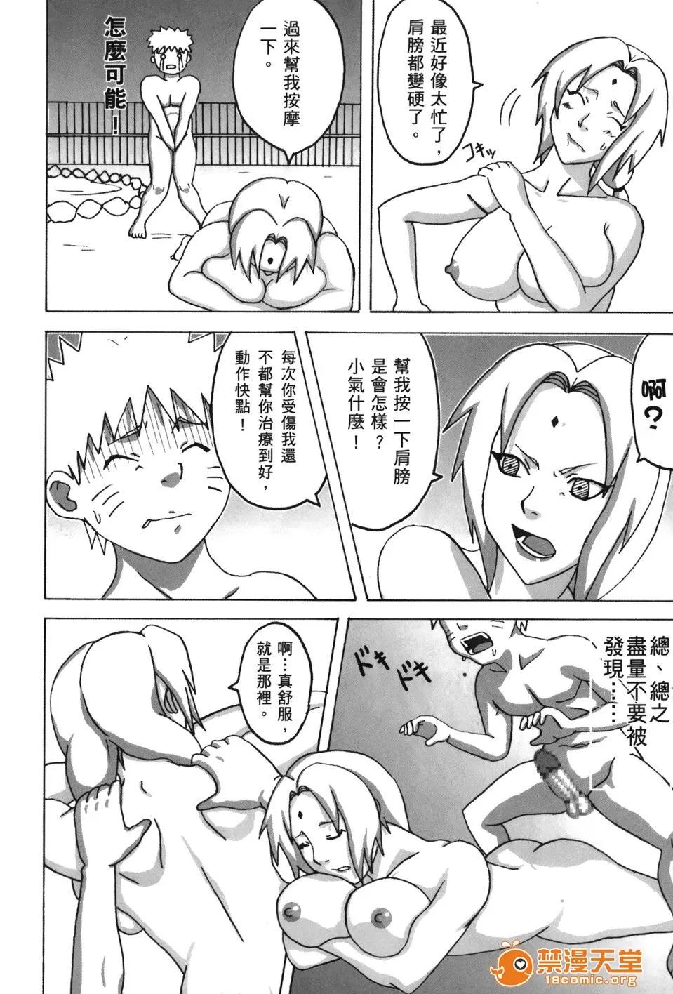 火影忍傳 [岸本齋史] 火影忍傳 (ナルト) 9 第7页