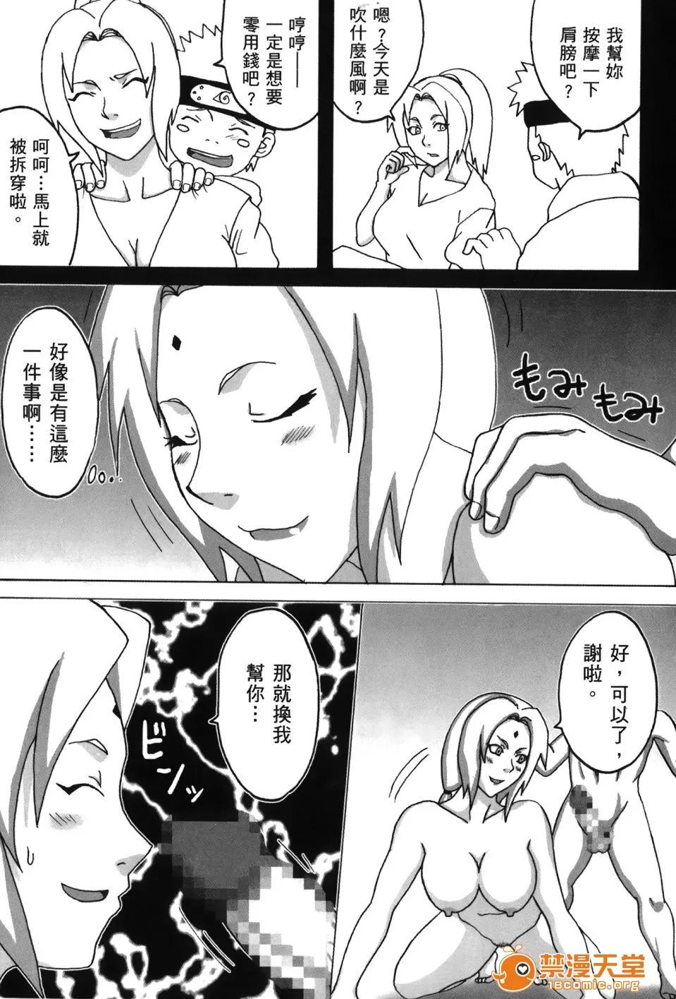 火影忍傳 [岸本齋史] 火影忍傳 (ナルト) 9 第8页