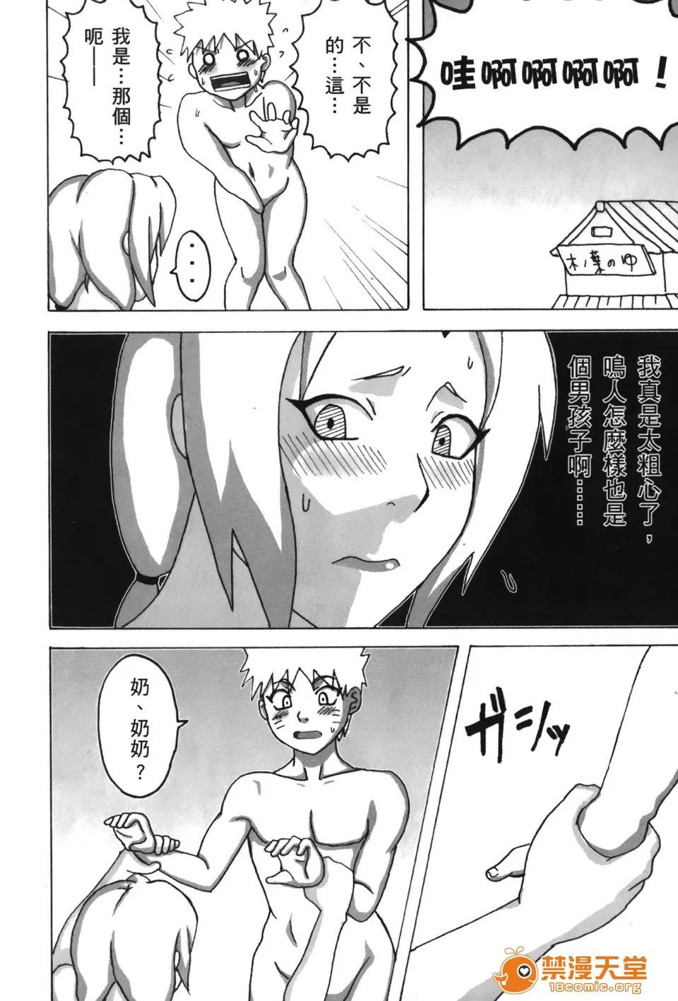 火影忍傳 [岸本齋史] 火影忍傳 (ナルト) 9 第9页