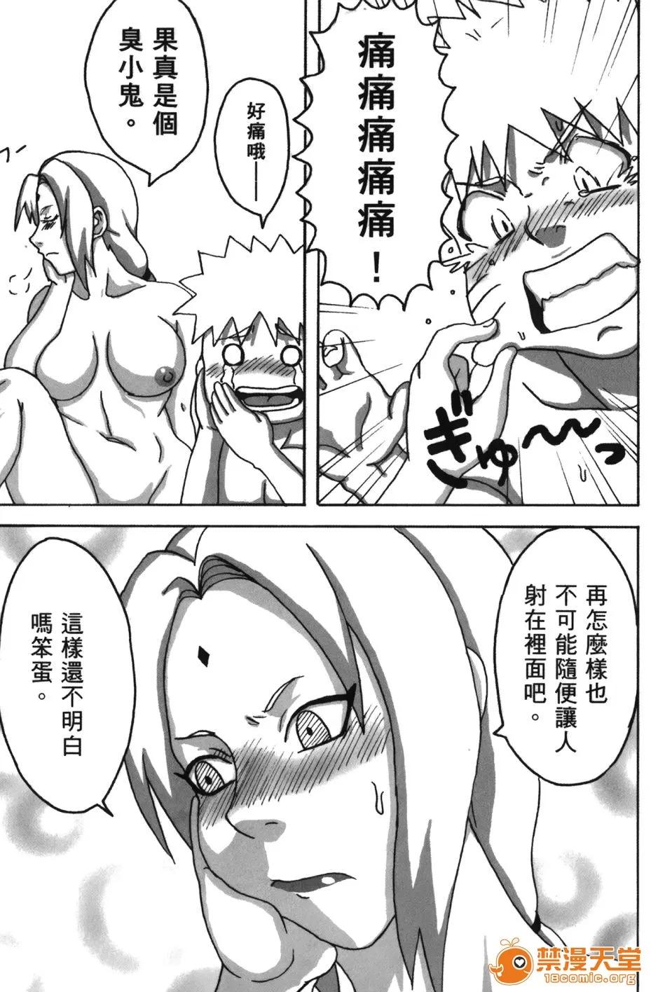 火影忍傳 [岸本齋史] 火影忍傳 (ナルト) 9 第22页