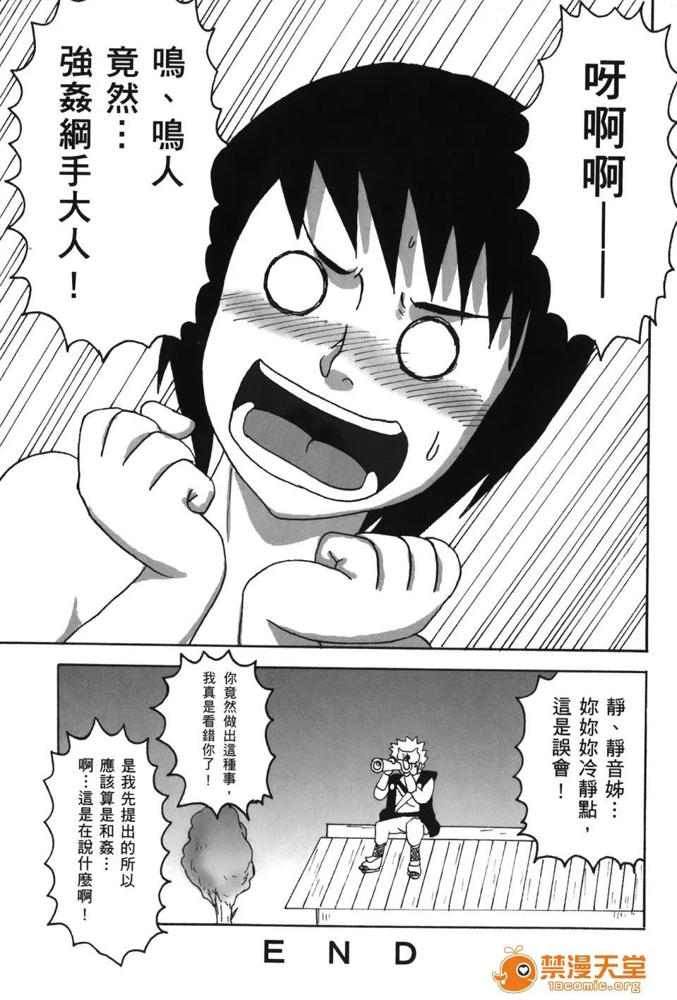 火影忍傳 [岸本齋史] 火影忍傳 (ナルト) 9 第36页