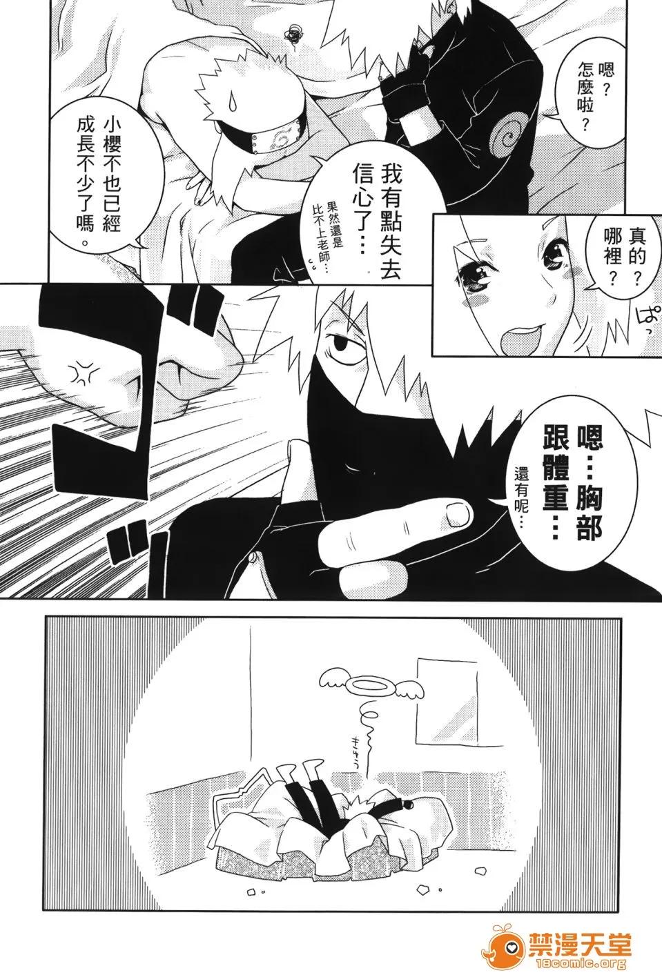 火影忍傳 [岸本齋史] 火影忍傳 (ナルト) 9 第58页