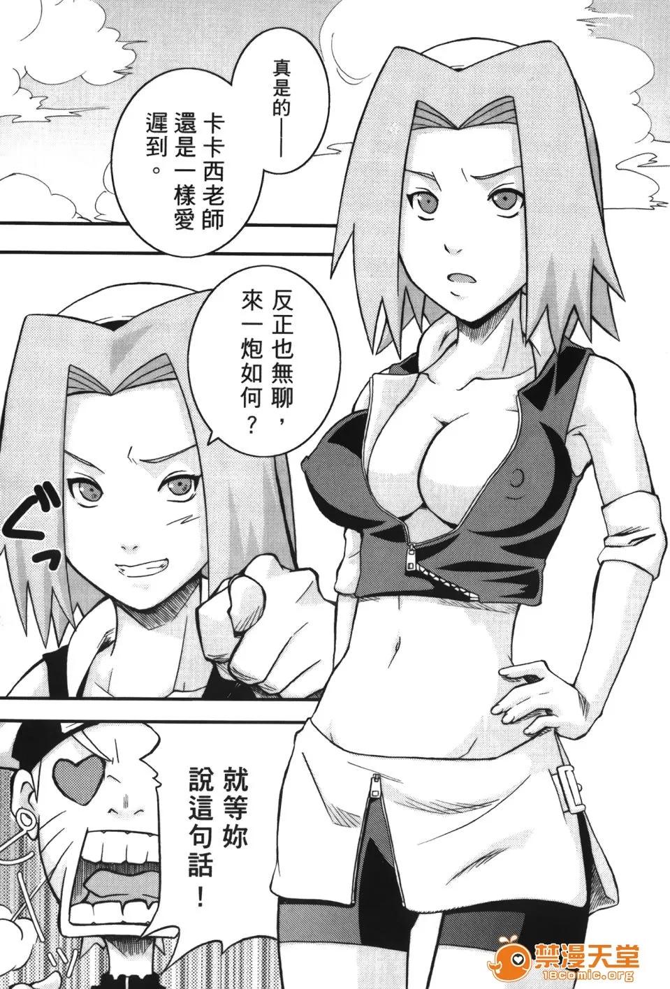 火影忍傳 [岸本齋史] 火影忍傳 (ナルト) 9 第60页