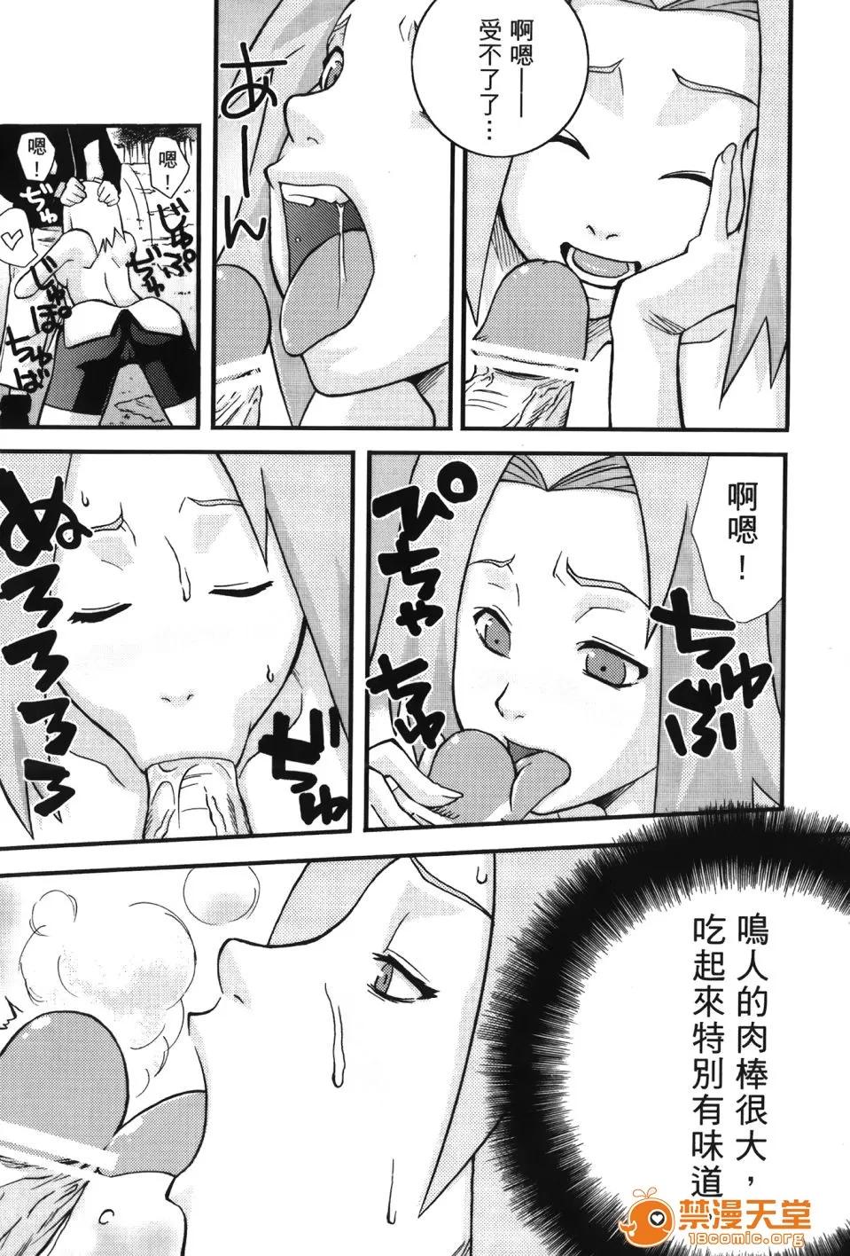 火影忍傳 [岸本齋史] 火影忍傳 (ナルト) 9 第62页