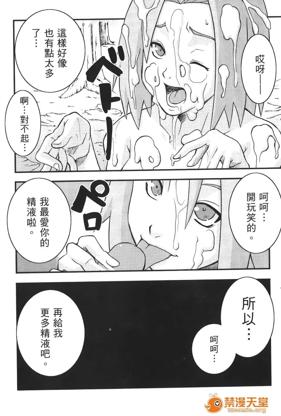 火影忍傳 [岸本齋史] 火影忍傳 (ナルト) 9 第70页