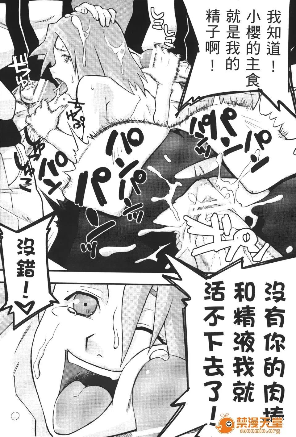 火影忍傳 [岸本齋史] 火影忍傳 (ナルト) 9 第71页