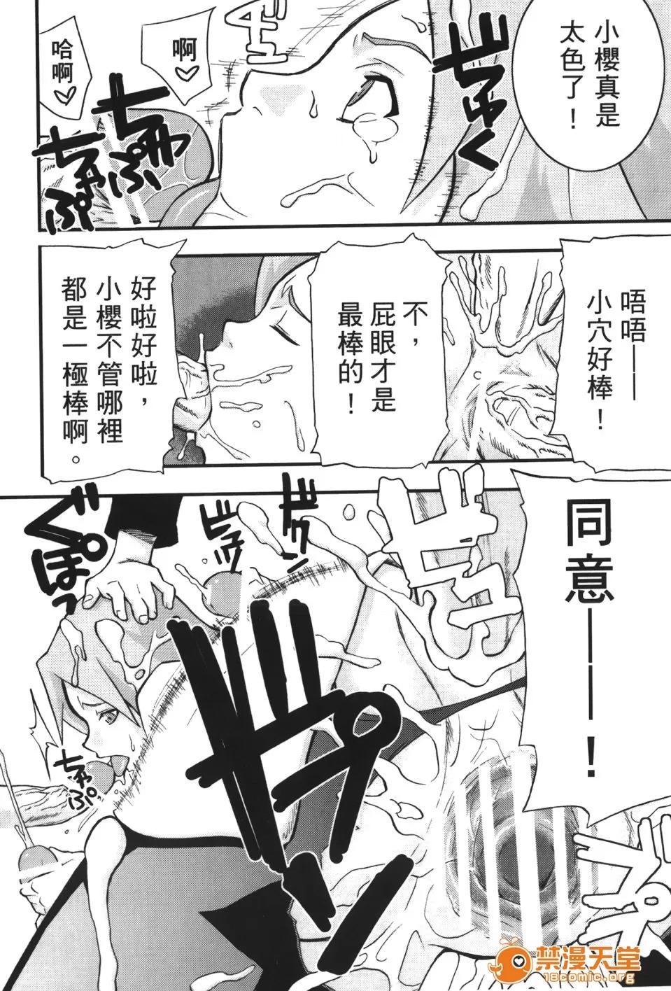 火影忍傳 [岸本齋史] 火影忍傳 (ナルト) 9 第72页