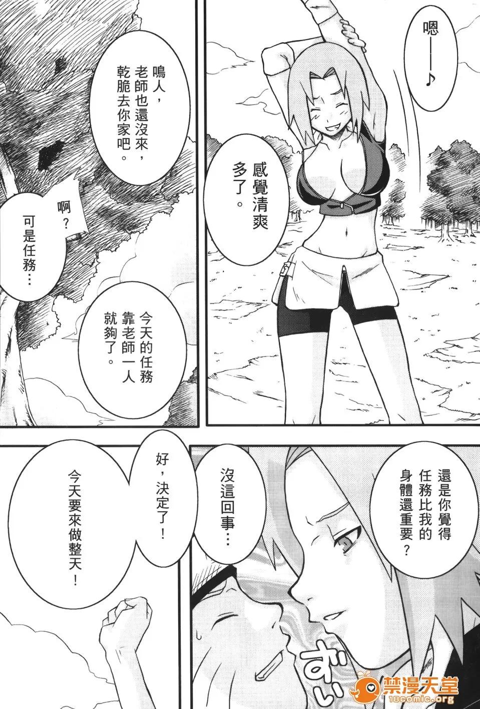 火影忍傳 [岸本齋史] 火影忍傳 (ナルト) 9 第79页