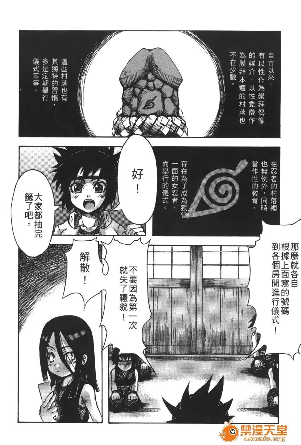 火影忍傳 [岸本齋史] 火影忍傳 (ナルト) 9 第81页